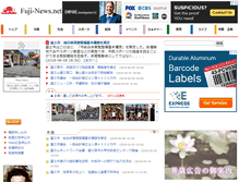 Tablet Screenshot of fuji-news.net